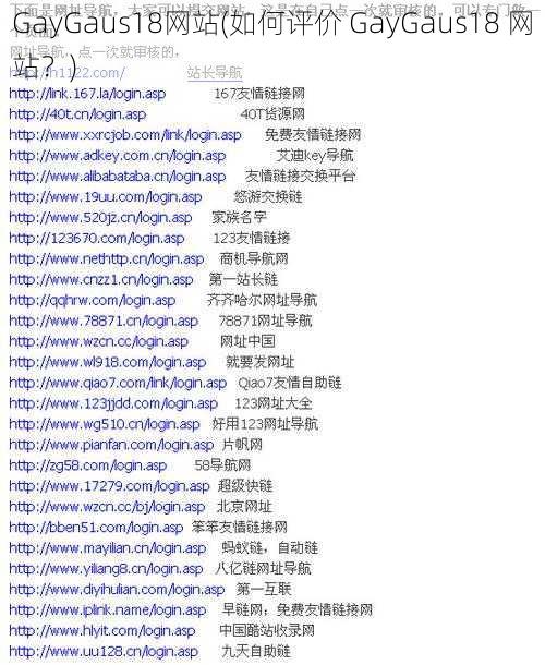 GayGaus18网站(如何评价 GayGaus18 网站?)