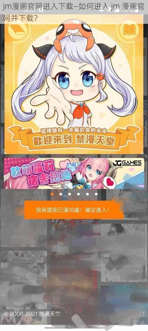 jm漫画官网进入下载—如何进入 jm 漫画官网并下载?