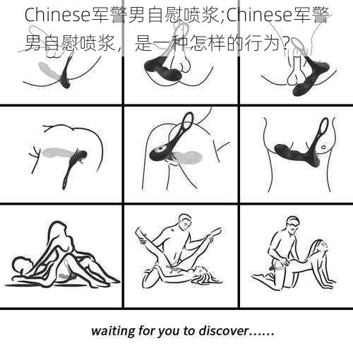 Chinese军警男自慰喷浆;Chinese军警男自慰喷浆,是一种怎样的行为?