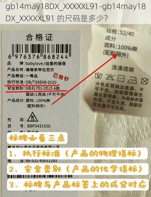 gb14may18DX_XXXXXL91-gb14may18DX_XXXXXL91 的尺码是多少?