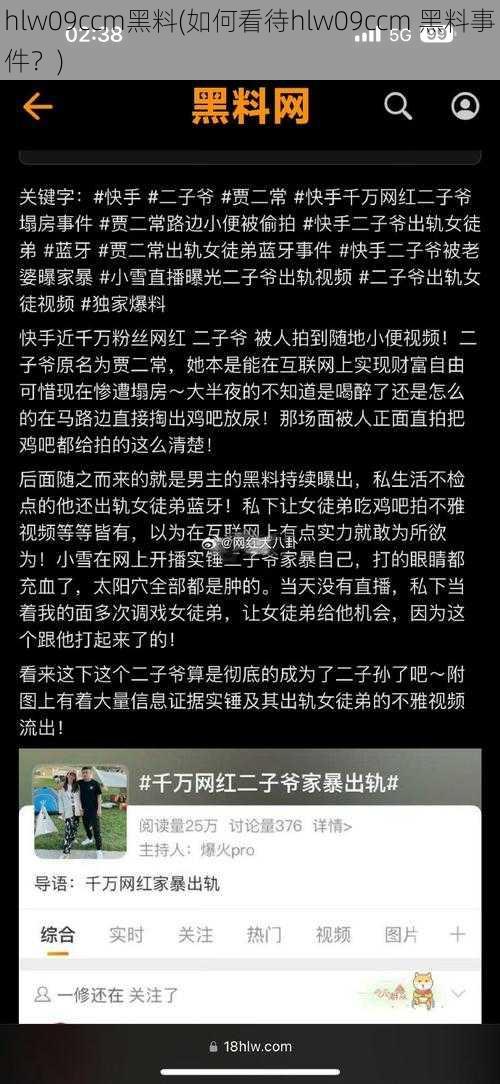 hlw09ccm黑料(如何看待hlw09ccm 黑料事件?)