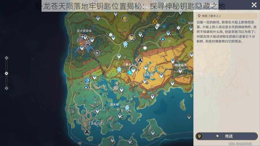 卧龙苍天陨落地牢钥匙位置揭秘:探寻神秘钥匙隐藏之地