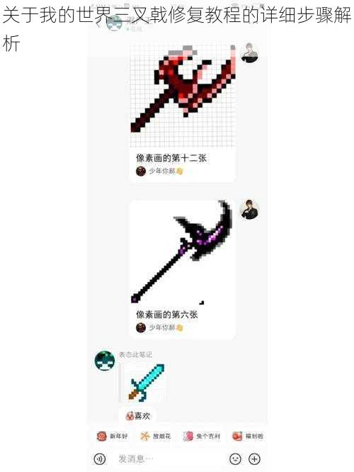 关于我的世界三叉戟修复教程的详细步骤解析