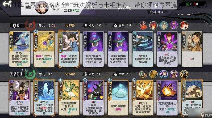 弈仙牌毒琴流攻略大全:玩法解析与卡组推荐,带你领略毒琴流的独特魅力