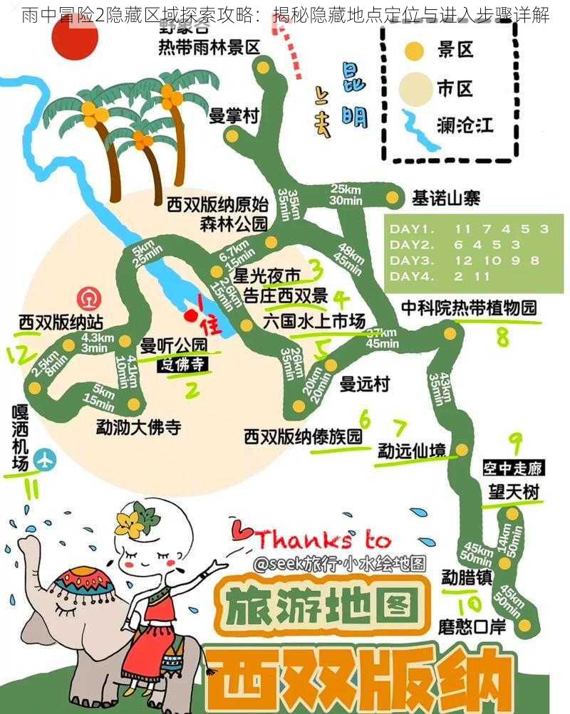 雨中冒险2隐藏区域探索攻略:揭秘隐藏地点定位与进入步骤详解