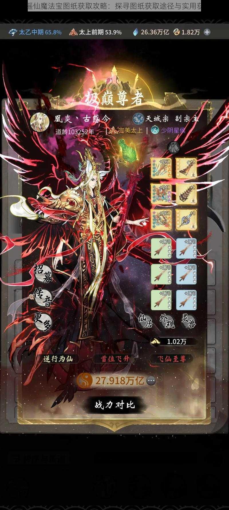 一念逍遥仙魔法宝图纸获取攻略:探寻图纸获取途径与实用获取方法