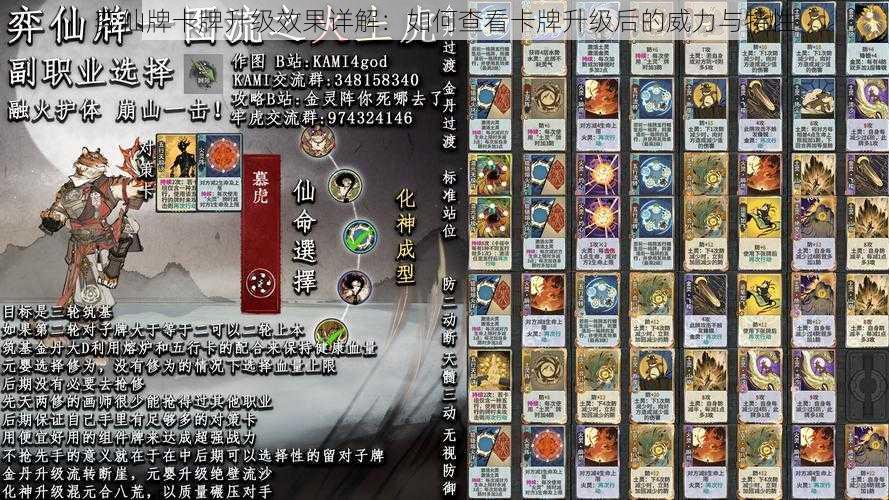 弈仙牌卡牌升级效果详解:如何查看卡牌升级后的威力与特性