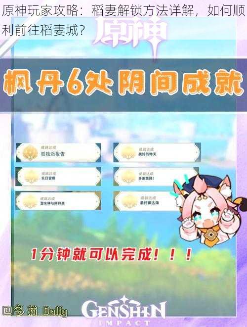 原神玩家攻略:稻妻解锁方法详解,如何顺利前往稻妻城?