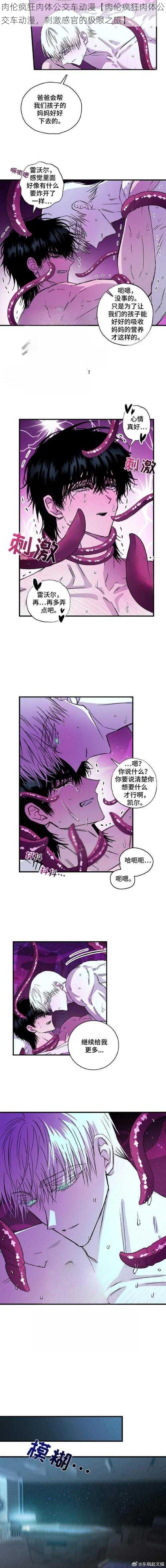 肉伦疯狂肉体公交车动漫【肉伦疯狂肉体公交车动漫,刺激感官的极限之旅】