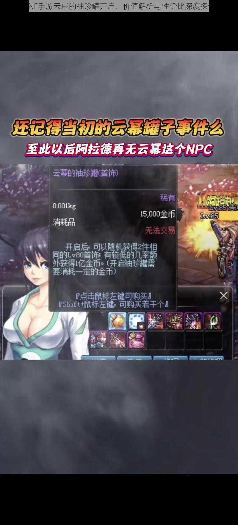 DNF手游云幂的袖珍罐开启:价值解析与性价比深度探讨