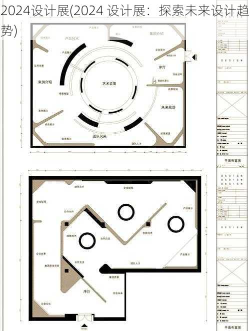 2024设计展(2024 设计展:探索未来设计趋势)