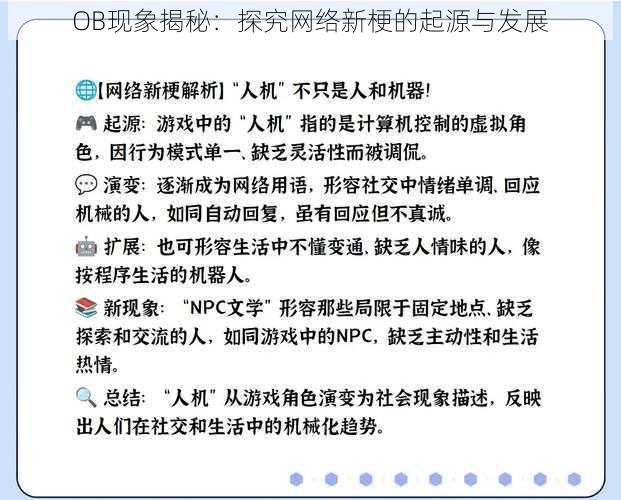 OB现象揭秘:探究网络新梗的起源与发展