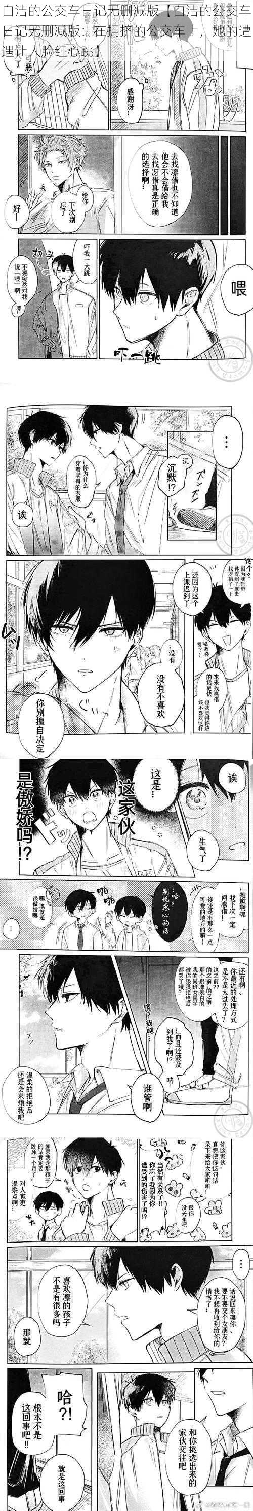 白洁的公交车日记无删减版【白洁的公交车日记无删减版:在拥挤的公交车上,她的遭遇让人脸红心跳】