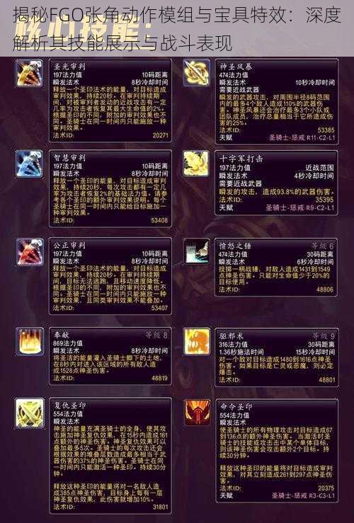 揭秘FGO张角动作模组与宝具特效:深度解析其技能展示与战斗表现