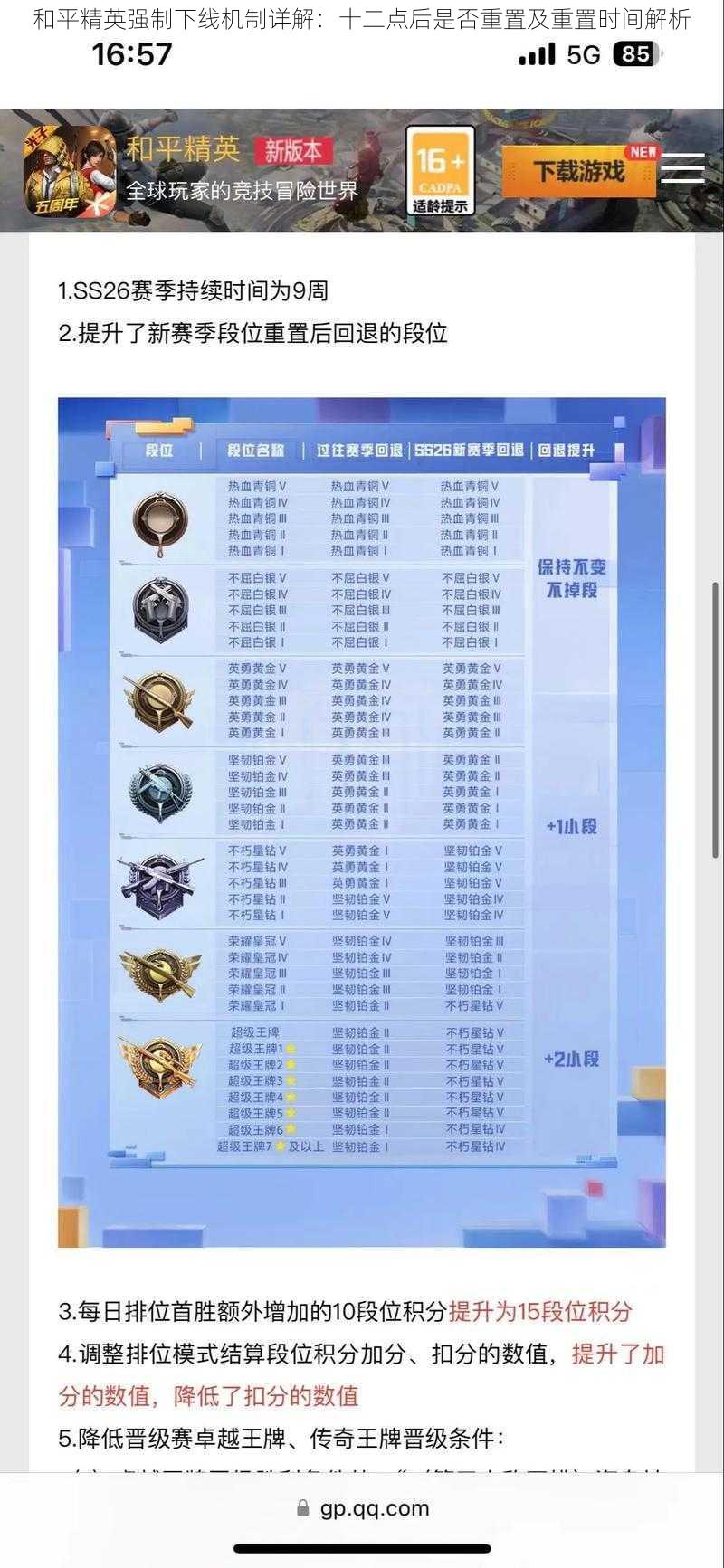 和平精英强制下线机制详解:十二点后是否重置及重置时间解析