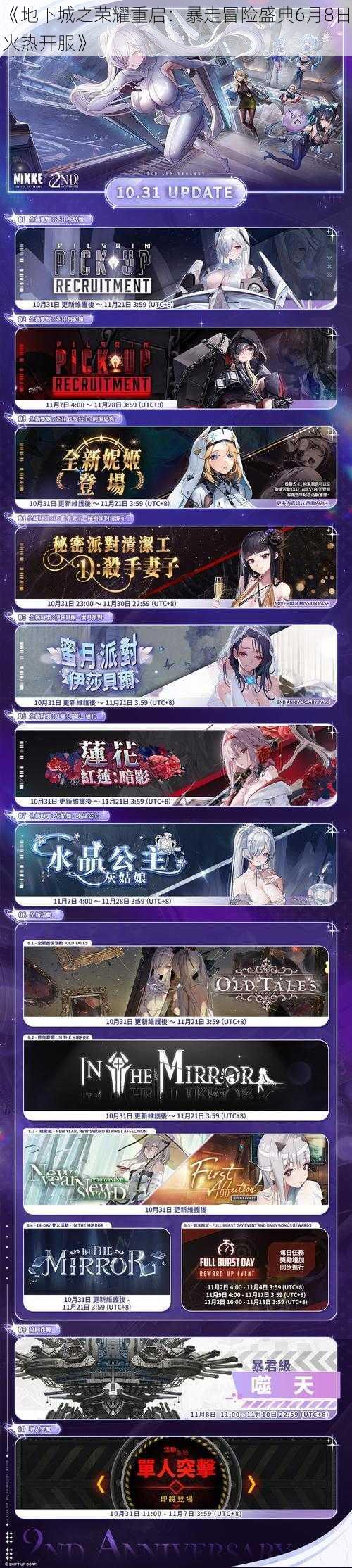 《地下城之荣耀重启:暴走冒险盛典6月8日火热开服》