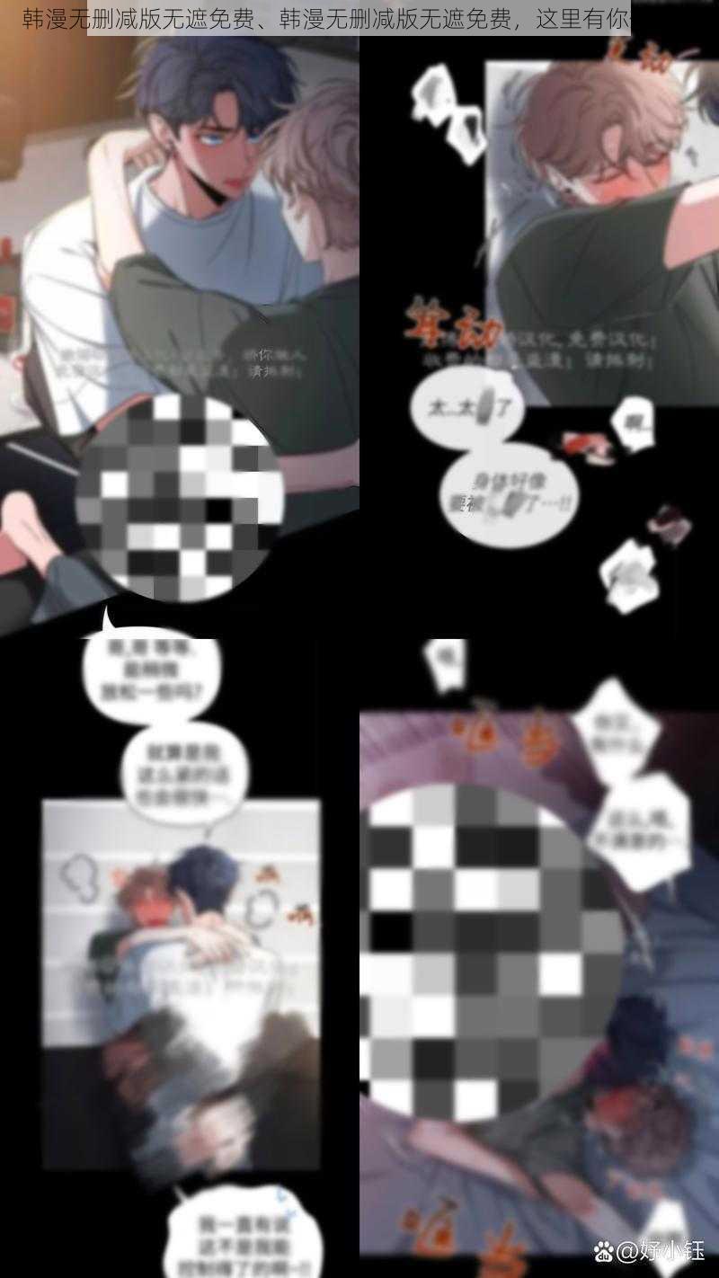 韩漫无删减版无遮免费、韩漫无删减版无遮免费,这里有你想要的