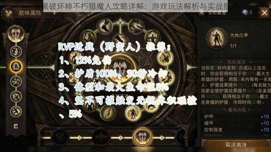 暗黑破坏神不朽猎魔人攻略详解:游戏玩法解析与实战指南