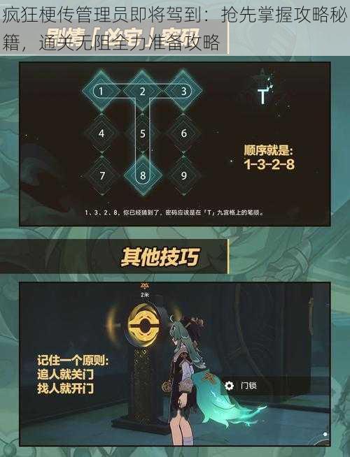 疯狂梗传管理员即将驾到:抢先掌握攻略秘籍,通关无阻全力准备攻略