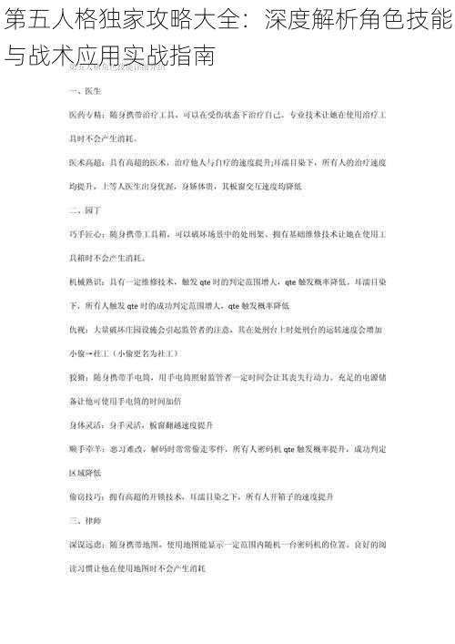 第五人格独家攻略大全:深度解析角色技能与战术应用实战指南