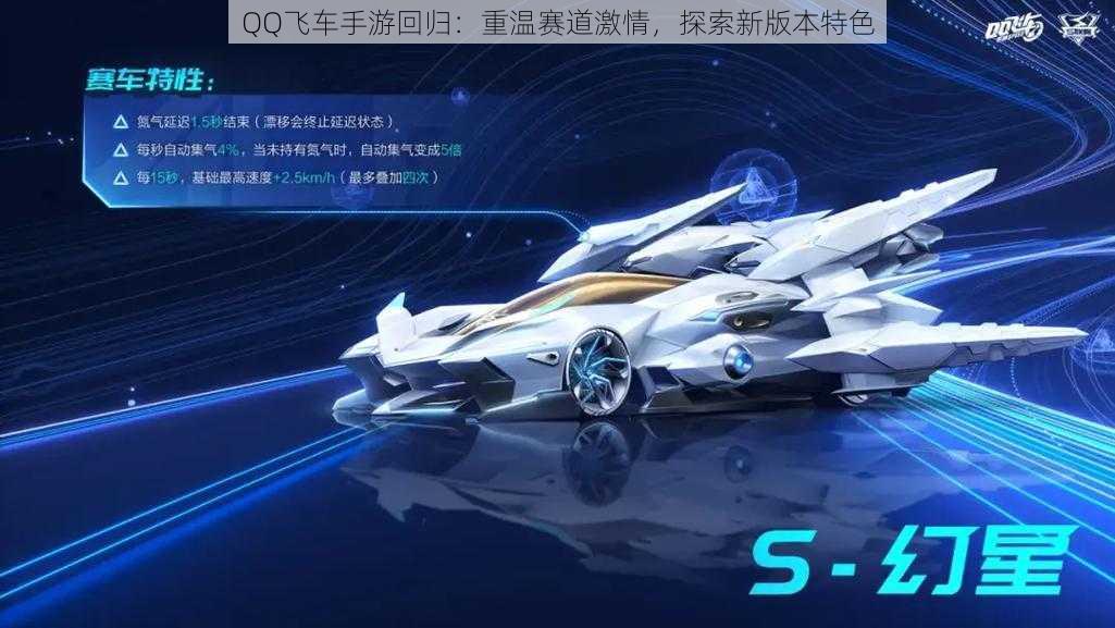 QQ飞车手游回归:重温赛道激情,探索新版本特色