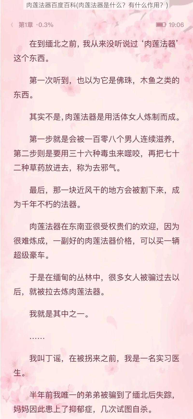肉莲法器百度百科(肉莲法器是什么?有什么作用?)
