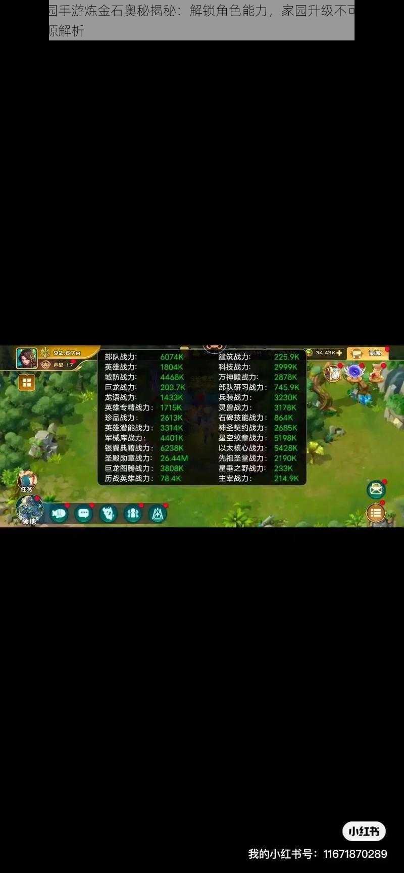 剑与家园手游炼金石奥秘揭秘:解锁角色能力,家园升级不可或缺的游戏资源解析