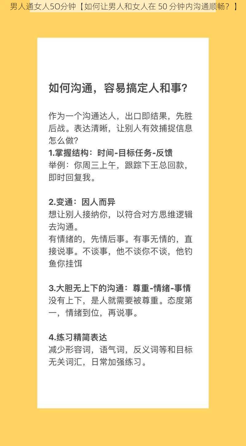 男人通女人5O分钟【如何让男人和女人在 50 分钟内沟通顺畅?】