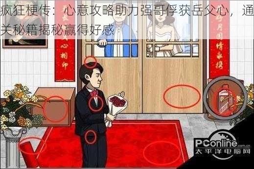 疯狂梗传:心意攻略助力强哥俘获岳父心,通关秘籍揭秘赢得好感