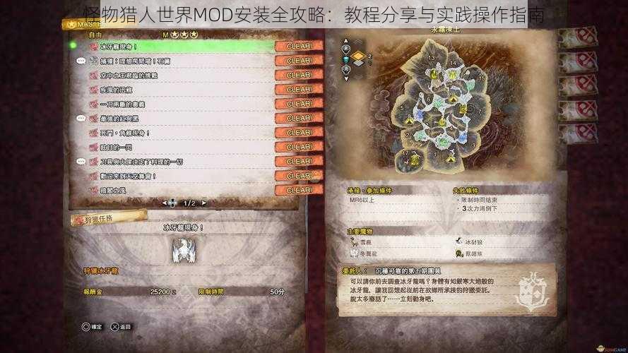 怪物猎人世界MOD安装全攻略:教程分享与实践操作指南