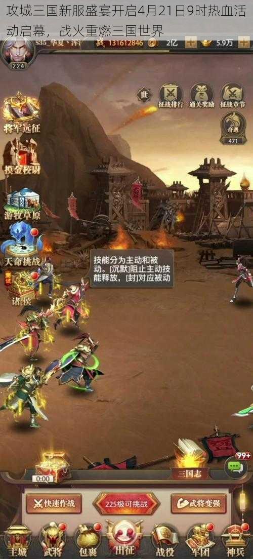 攻城三国新服盛宴开启4月21日9时热血活动启幕,战火重燃三国世界