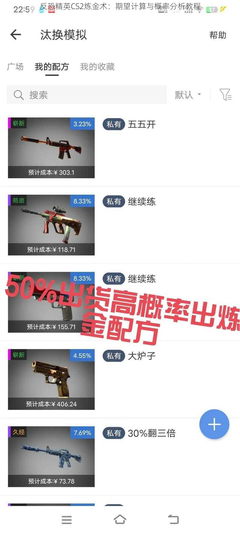 反恐精英CS2炼金术:期望计算与概率分析教程