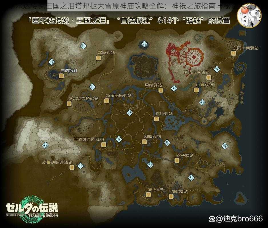 塞尔达传说王国之泪塔邦挞大雪原神庙攻略全解:神祇之旅指南与秘法大公开