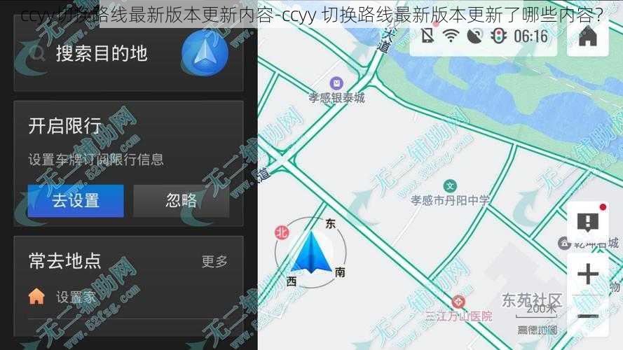 ccyy切换路线最新版本更新内容-ccyy 切换路线最新版本更新了哪些内容?