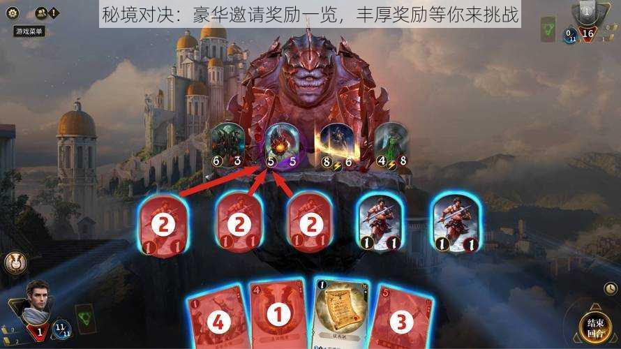 秘境对决:豪华邀请奖励一览,丰厚奖励等你来挑战