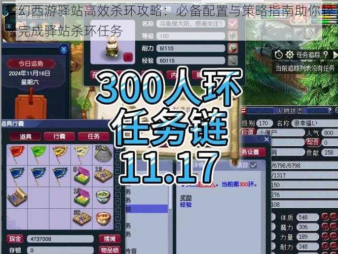 梦幻西游驿站高效杀环攻略:必备配置与策略指南助你轻松完成驿站杀环任务