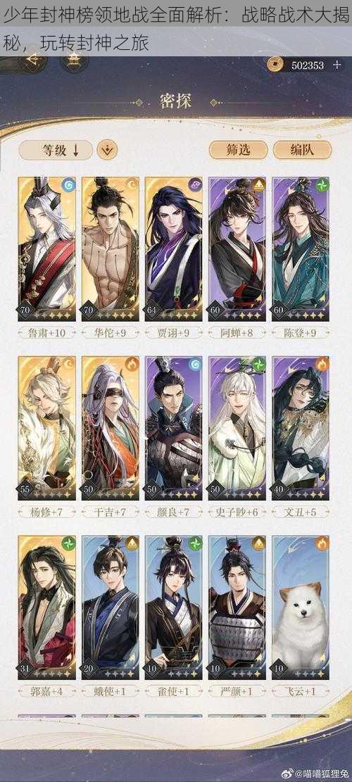 少年封神榜领地战全面解析:战略战术大揭秘,玩转封神之旅