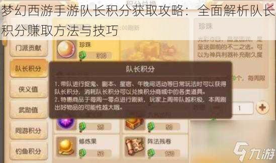 梦幻西游手游队长积分获取攻略:全面解析队长积分赚取方法与技巧