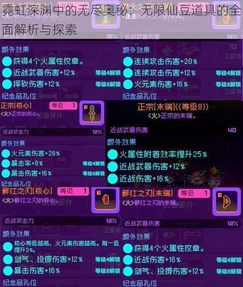 霓虹深渊中的无尽奥秘:无限仙豆道具的全面解析与探索