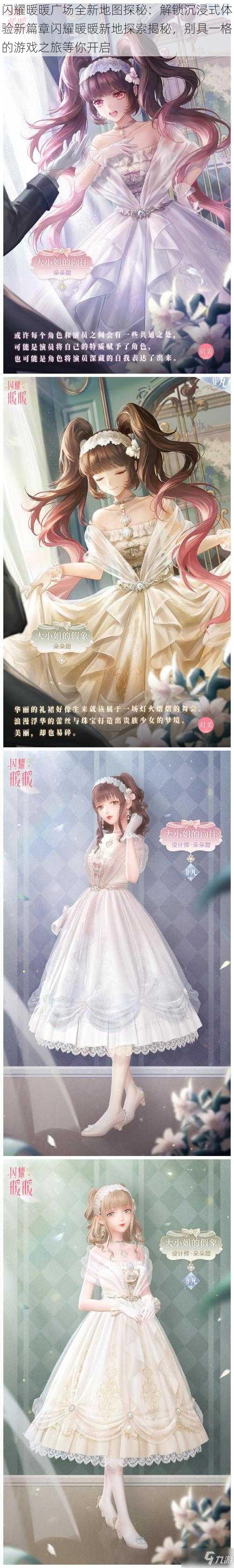 闪耀暖暖广场全新地图探秘:解锁沉浸式体验新篇章闪耀暖暖新地探索揭秘,别具一格的游戏之旅等你开启