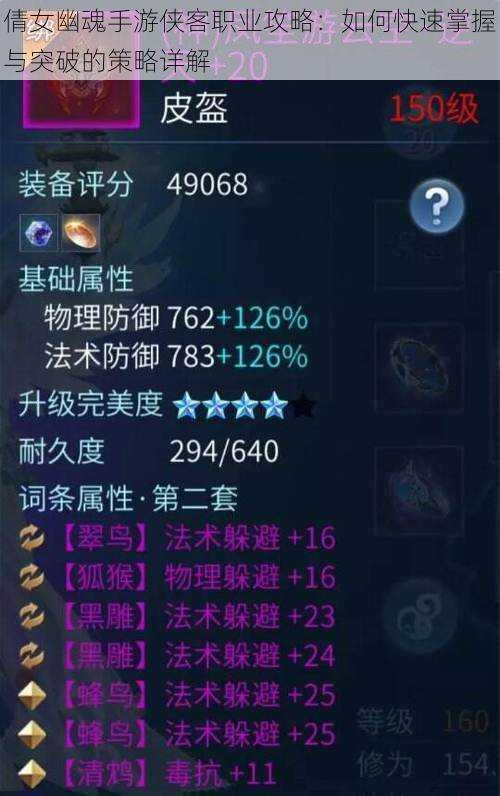 倩女幽魂手游侠客职业攻略:如何快速掌握与突破的策略详解