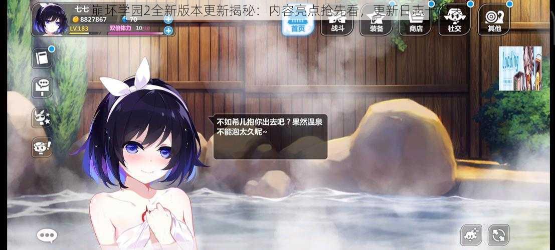 崩坏学园2全新版本更新揭秘:内容亮点抢先看,更新日志一览表