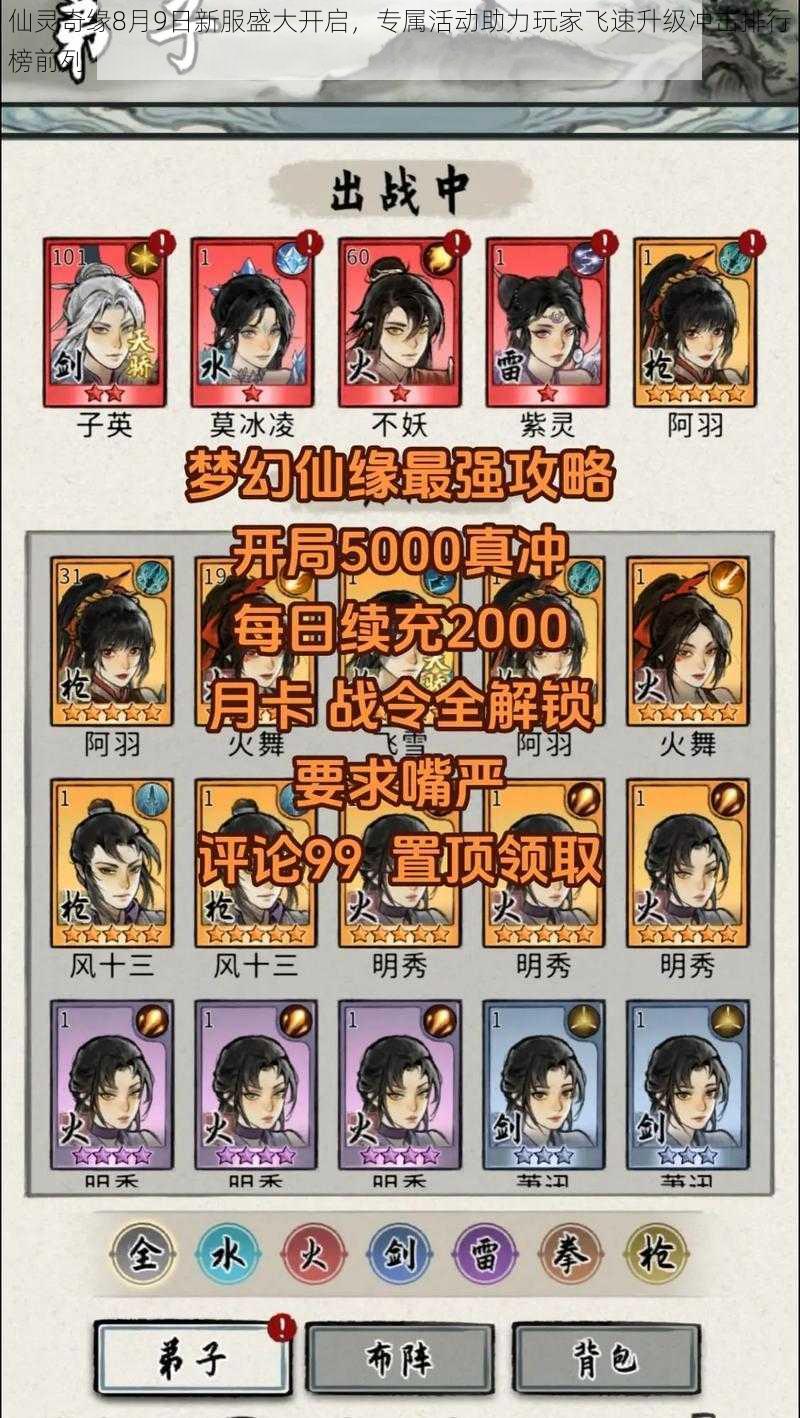 仙灵奇缘8月9日新服盛大开启,专属活动助力玩家飞速升级冲击排行榜前列