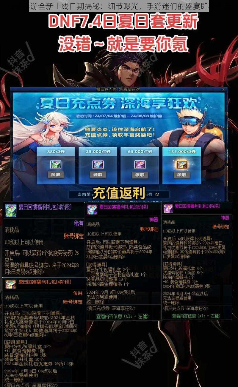 DNF手游全新上线日期揭秘:细节曝光,手游迷们的盛宴即将开启