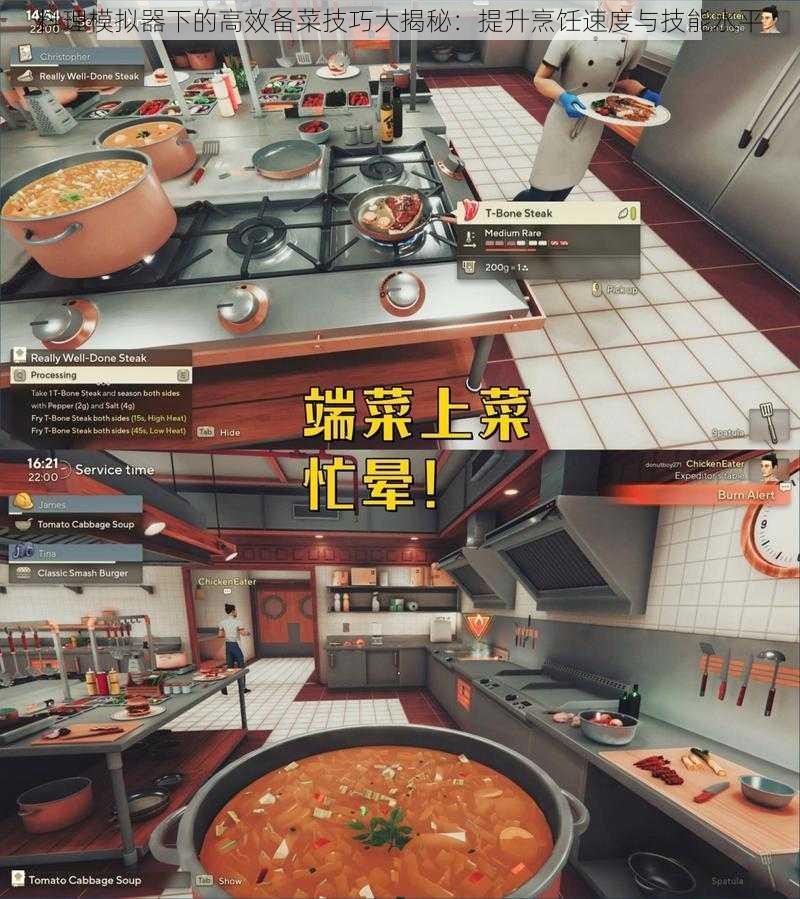 料理模拟器下的高效备菜技巧大揭秘:提升烹饪速度与技能水平