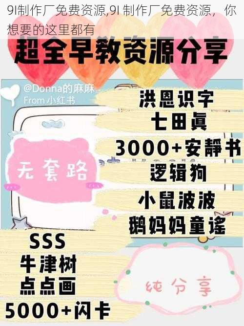 9I制作厂免费资源,9I 制作厂免费资源,你想要的这里都有