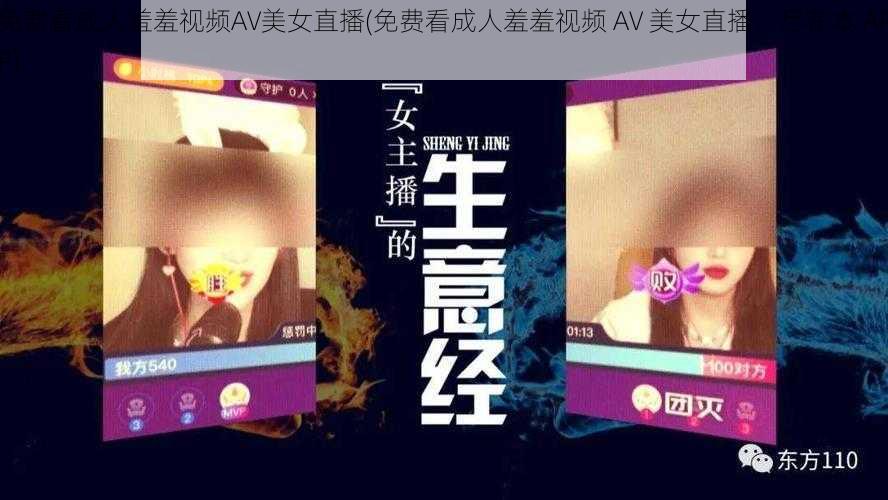 免费看成人羞羞视频AV美女直播(免费看成人羞羞视频 AV 美女直播,尽在本 APP)