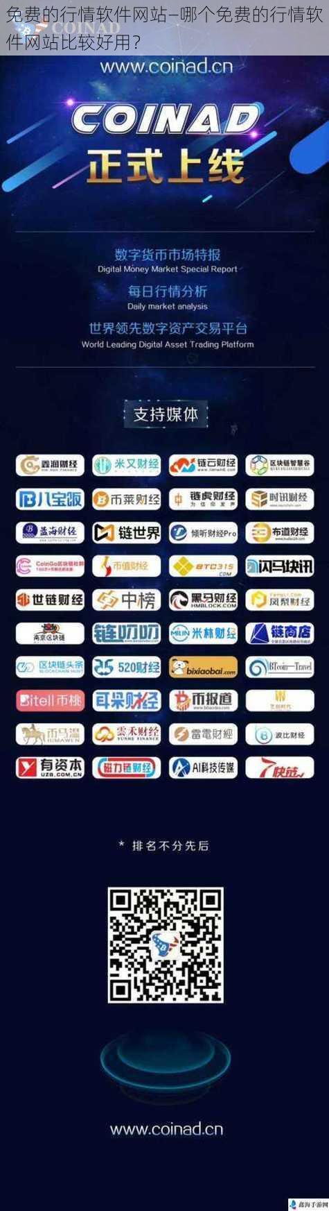 免费的行情软件网站—哪个免费的行情软件网站比较好用?