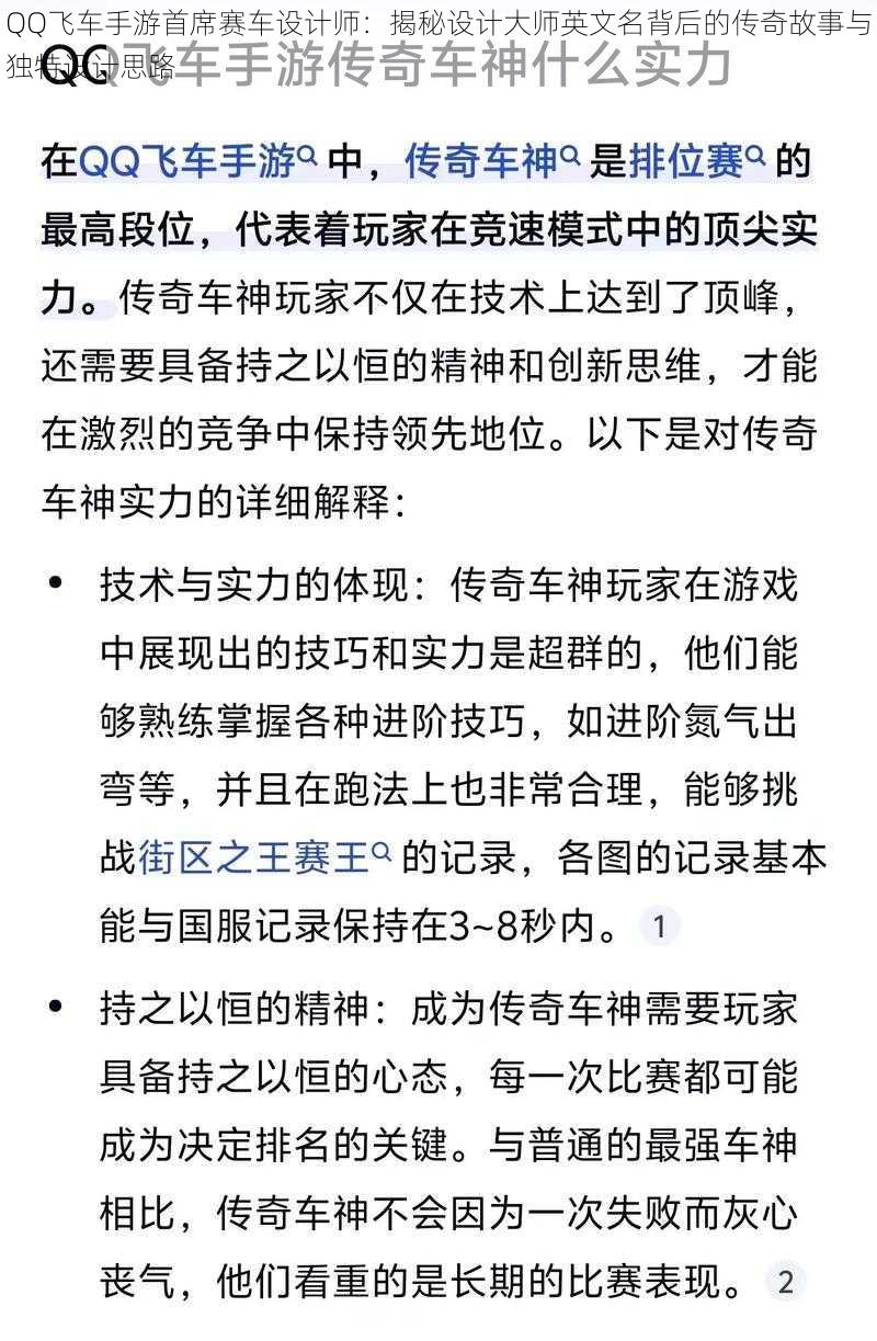 QQ飞车手游首席赛车设计师:揭秘设计大师英文名背后的传奇故事与独特设计思路