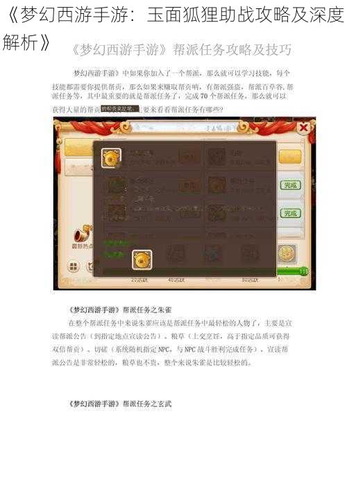 《梦幻西游手游:玉面狐狸助战攻略及深度解析》